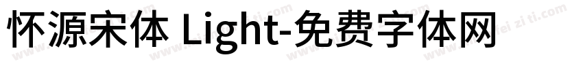 怀源宋体 Light字体转换